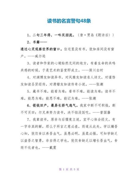 读书名言有哪些_如何运用格言提升写作