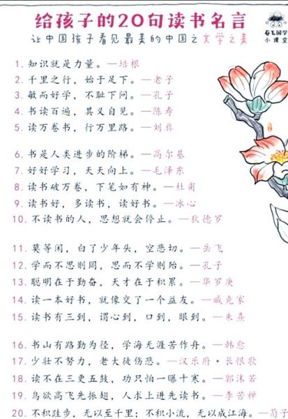 读书名言有哪些_如何运用格言提升写作