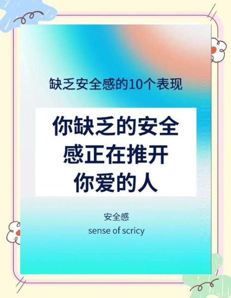 如何提升安全感_缺乏安全感怎么办