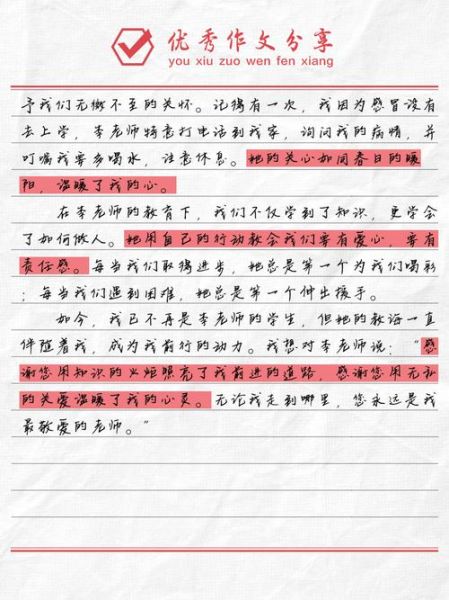 如何表达师生情感_师生情感写作技巧