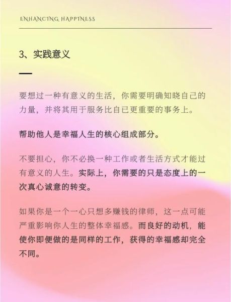 积极心理学是什么_如何提升幸福感