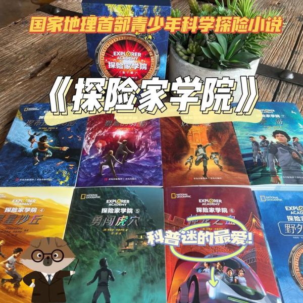 青少年探险百科书籍推荐_探险百科青少年必读书籍有哪些