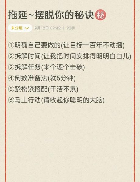 如何克服拖延症_心理学数字技巧