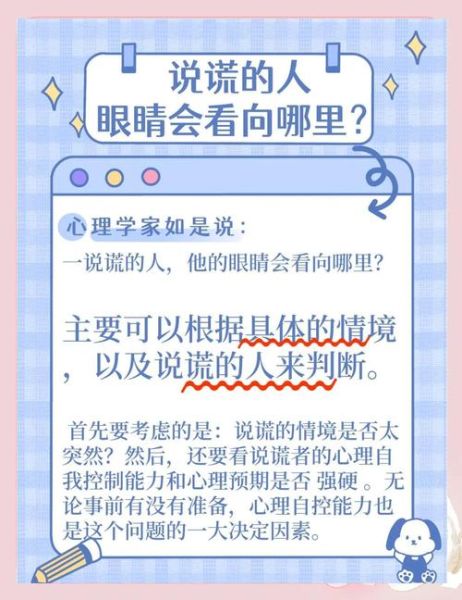 说谎时眼睛往哪看_如何判断说谎