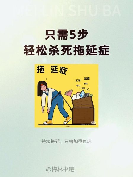 法国心理学家_如何克服拖延症