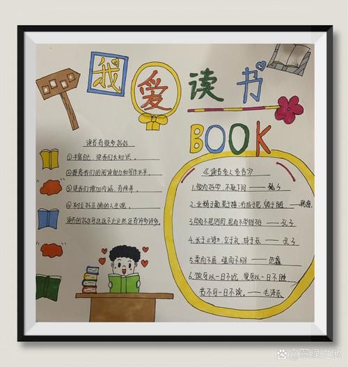趣味百科读书小报怎么做_如何让孩子爱上阅读