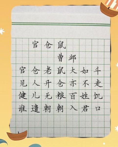 官仓鼠表达了什么情感_诗人为何借鼠讽人