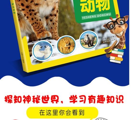 动物百科全书适合几岁孩子阅读_读完有哪些收获