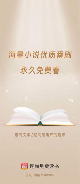 连尚读书怎么样_连尚读书收费吗