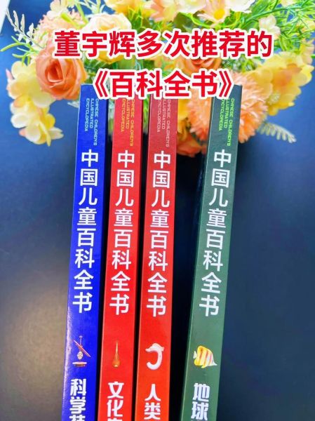 快乐读书娃儿童百科全书适合几岁_快乐读书娃儿童百科全书怎么选