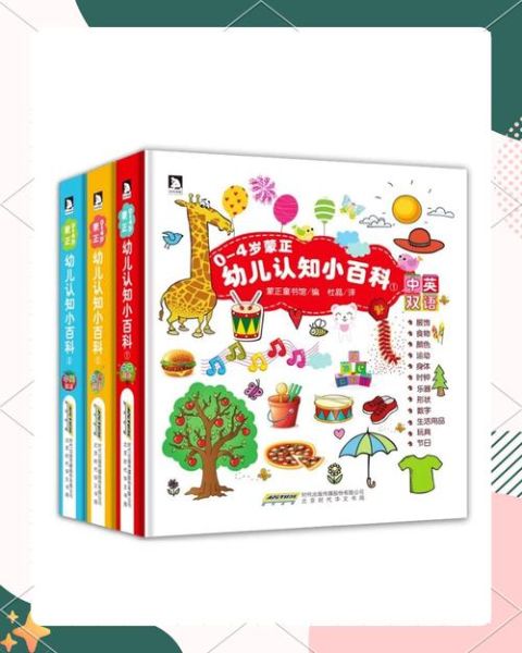 认知小百科点读书怎么用_适合几岁孩子