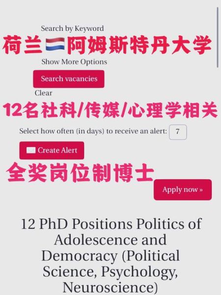 阿姆斯特丹大学心理学怎么样_申请条件与课程特色