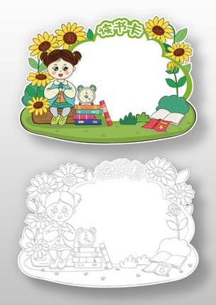 实验趣味大百科读书卡怎么做_小学生科学实验读书卡模板