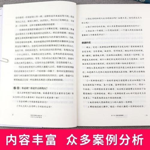 恋爱心理学_如何让喜欢的人也喜欢你