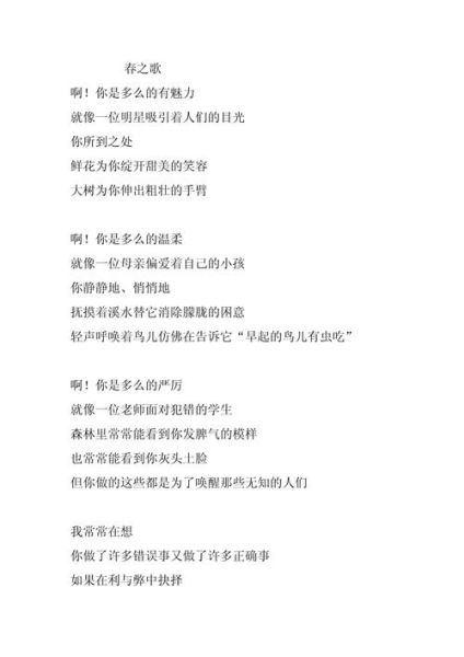 春天如何表达情感_春之歌的深意