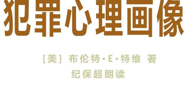 犯罪心理动机是什么_犯罪心理画像准确吗
