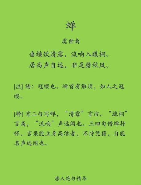 蝉表达了什么情感_蝉意象在古诗中的寓意