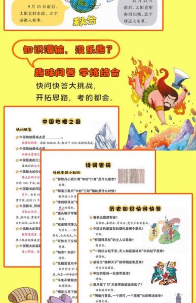 小学生百科知识有哪些_如何高效阅读百科书