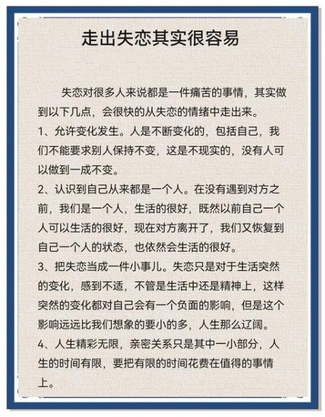 如何走出失恋阴影_怎样重新找回自己