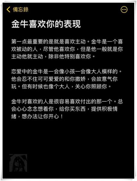 金牛座喜欢一个人会主动吗_金牛表达情感的方式