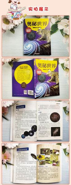 奥秘世界百科适合孩子读吗_如何挑选版本