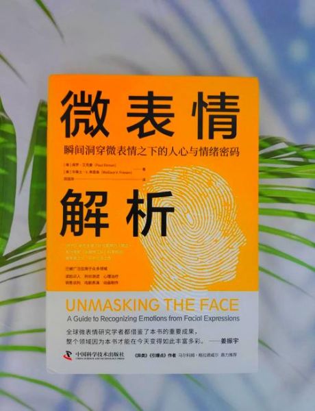 如何通过微表情看穿一个人_微表情心理学真的有用吗