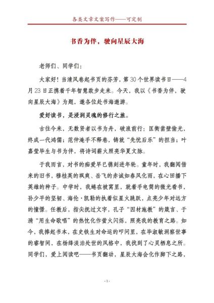 如何培养读书兴趣_演讲稿怎么写