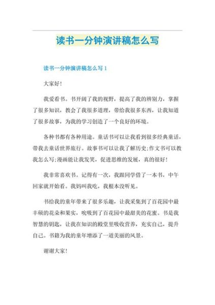 如何培养读书兴趣_演讲稿怎么写