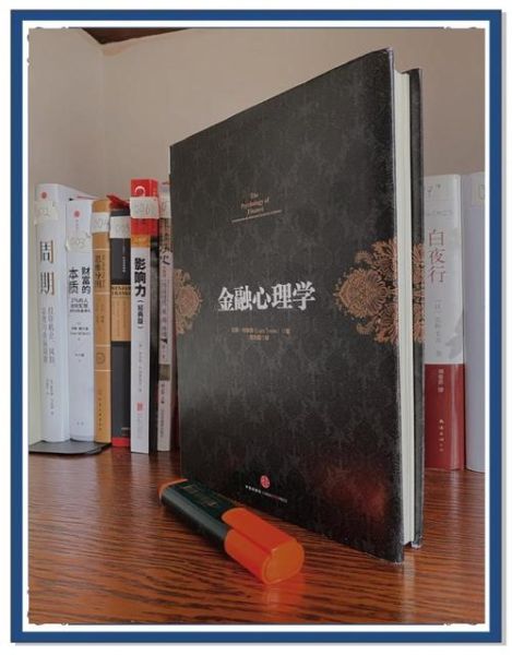 金融心理学是什么_如何运用在投资决策中