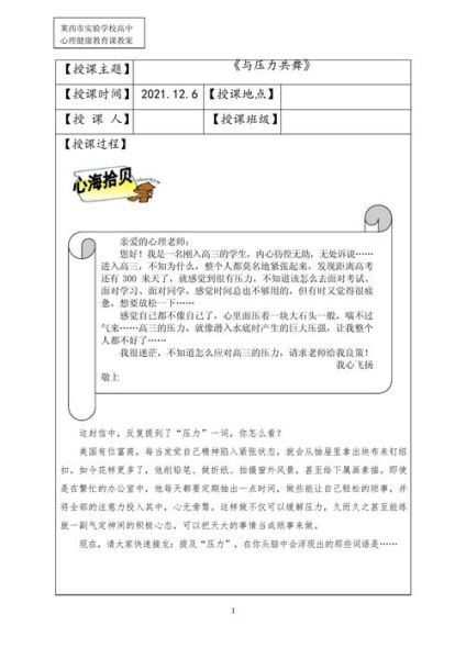 高中心理学教案怎么写_如何设计高中心理课活动