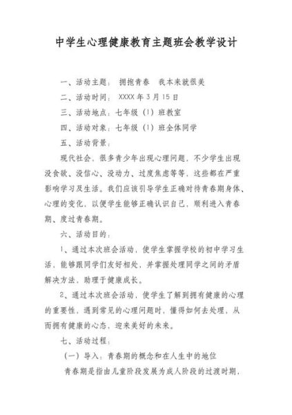 高中心理学教案怎么写_如何设计高中心理课活动