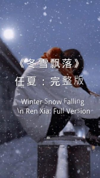 夏雪情感表达_如何传递思念