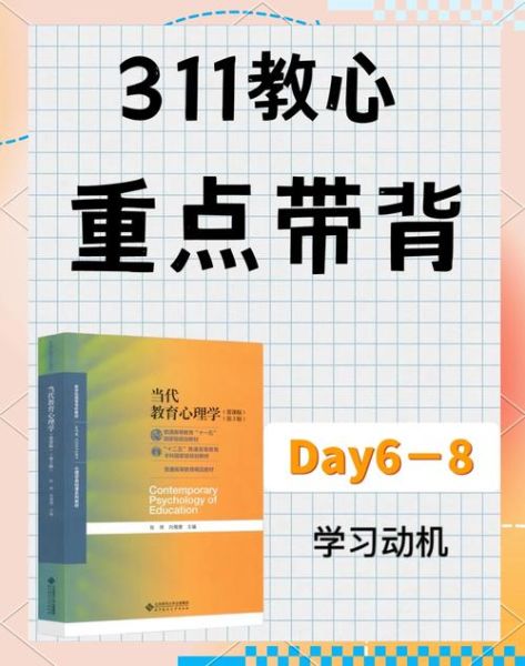 教育心理学冀芳_如何提升学习动机