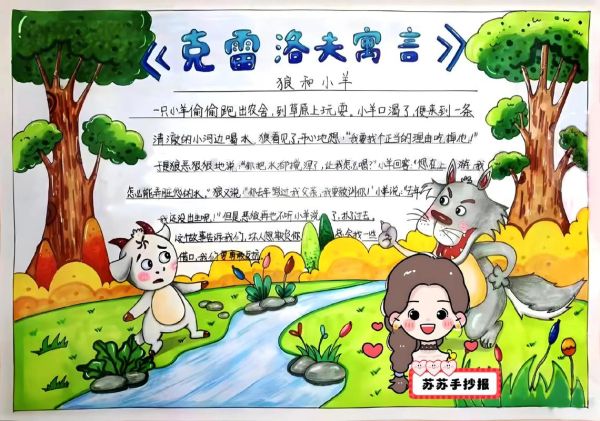 米吴趣味百科读书小报三年级_怎么写