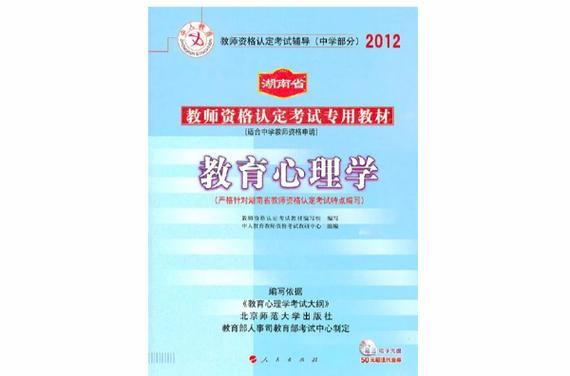 教师资格证教育心理学考什么_如何高效备考