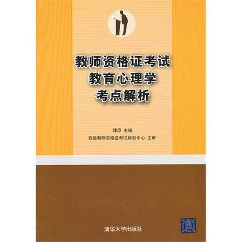 教师资格证教育心理学考什么_如何高效备考