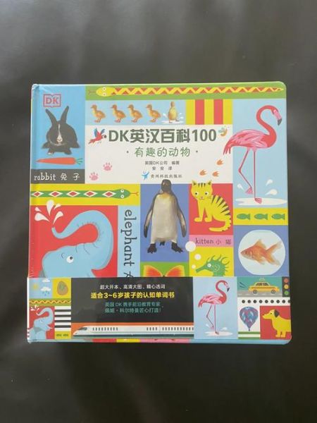 毛毛虫点读书dk英汉百科怎么用_适合几岁孩子