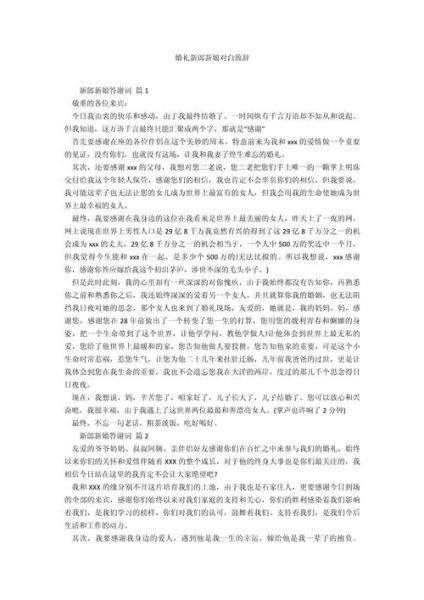 新郎婚礼致辞怎么说_如何打动新娘