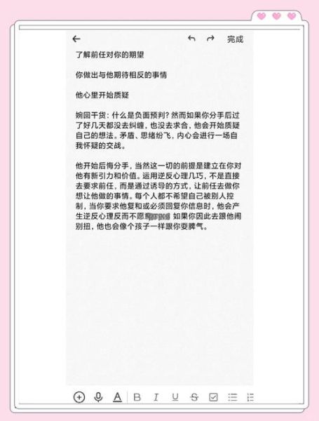 如何挽回感情_分手后怎么挽回前任