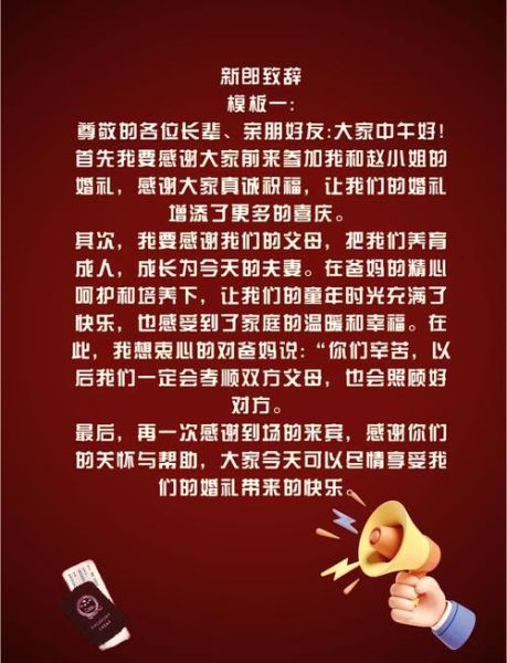 新郎婚礼致辞怎么说_如何打动新娘