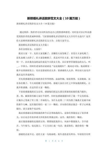 新郎婚礼致辞怎么说_如何打动新娘