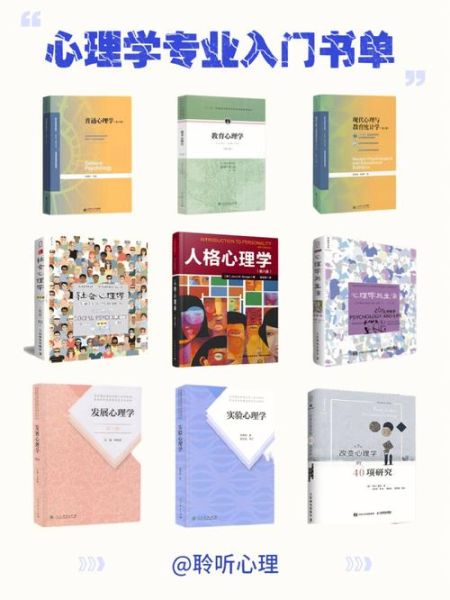心理学入门书籍推荐_心理学必读书籍有哪些