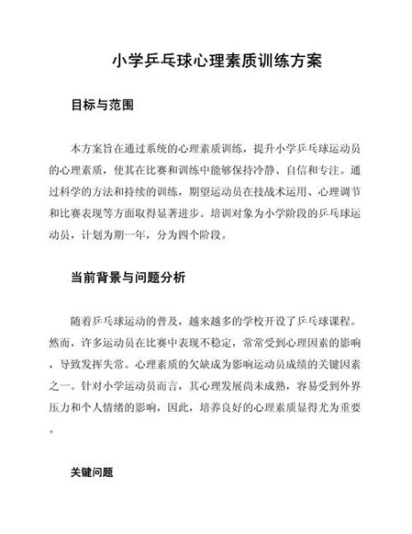 体育心理学如何提升运动表现_运动员心理训练方法有哪些