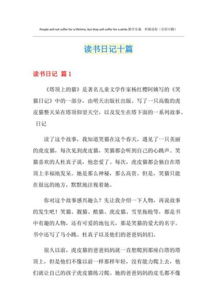 魔袋小百科读书日记怎么写_魔袋小百科读书日记格式