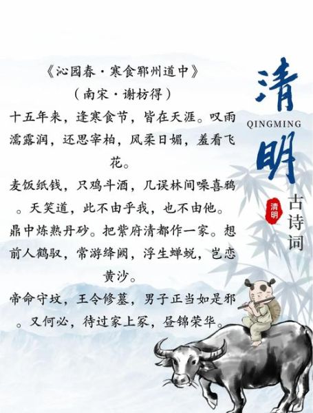 清明节古诗表达了什么情感_为何千年后仍动人