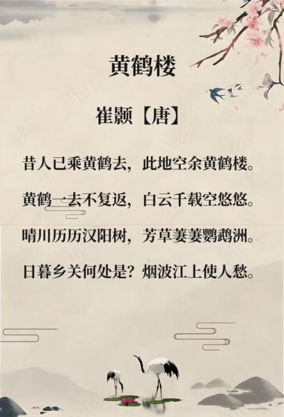 黄鹤楼尾联表达了什么情感_诗人为何怅然