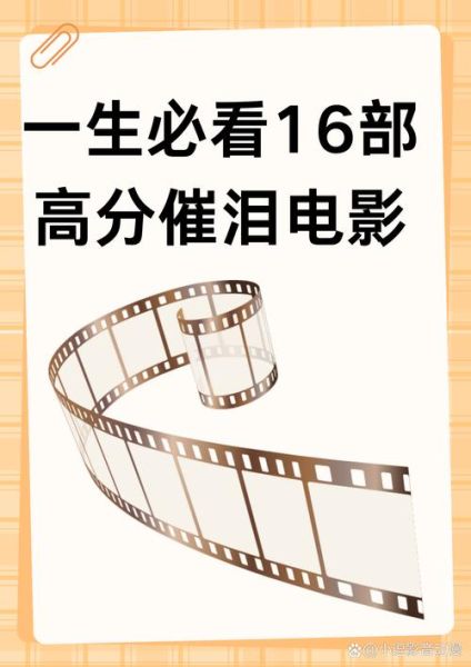 为什么看感人电影会哭_如何挑选催泪片