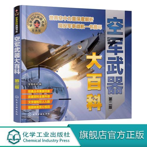 空军武器大百科适合谁读_读书心得