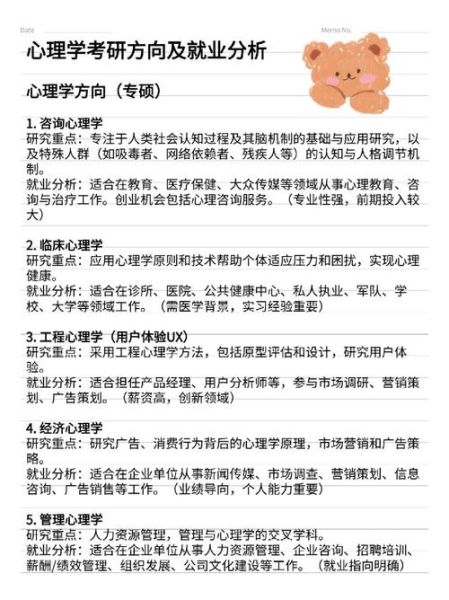 心理学硕士就业方向有哪些_心理学硕士好找工作吗