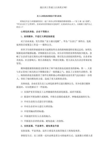 hr如何识别员工心理危机_员工心理危机有哪些表现